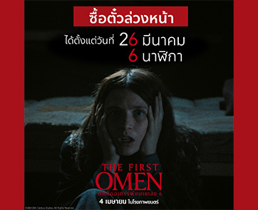 20th Century Studios เปิดโอกาสให้คุณได้ล่วงรู้ความลับแห่งกำเนิดซาตานก่อนใคร! “The First Omen กำเนิดอาถรรพ์หมายเลข 6” เปิดขายตั๋วล่วงหน้าแล้ววันนี้